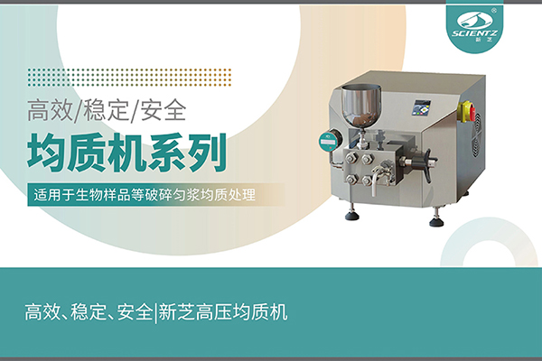高效、稳定、安全的高压均质机
