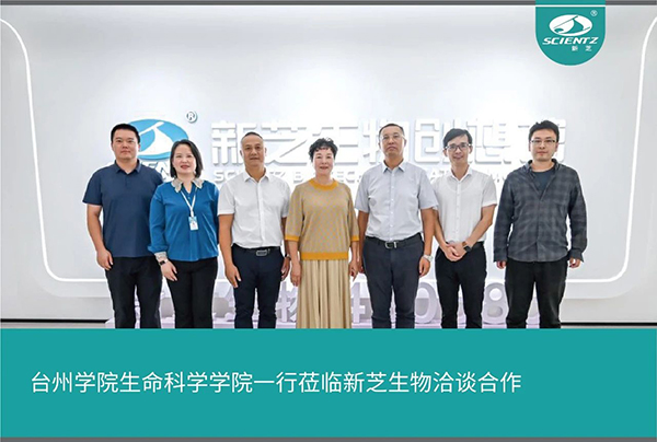 台州学院生命科学学院一行莅临华人策略社区生物洽谈合作