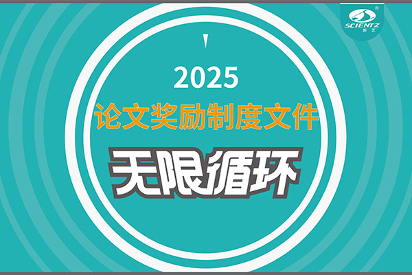 2025年度华人策略社区生物论文奖励制度文件上线
