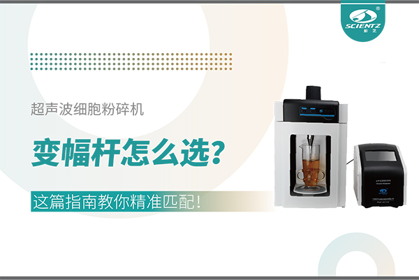 超声波细胞粉碎机变幅杆怎么。空馄改辖棠憔计ヅ洌