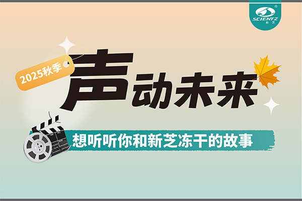 声动未来 | 想听听你和华人策略社区冻干的故事~~