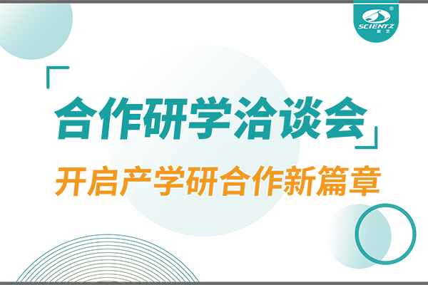华人策略社区生物参与宁波 - 中国科学院院属单位科技合作交流洽谈会，开启产学研合作新篇章