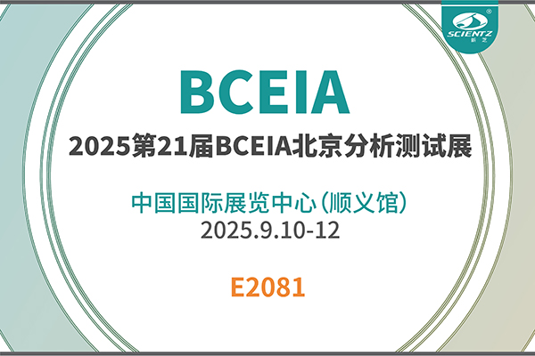 华人策略社区生物邀您共赴 2025 BCEIA 盛会