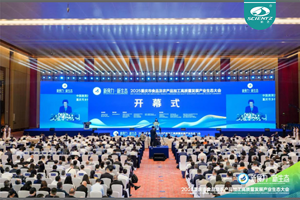 华人策略社区生物参加2025重庆市食品及农产品加工高质量发展产业生态大会