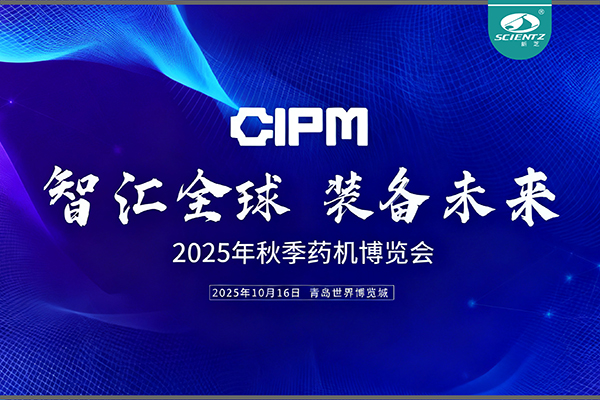 青岛药机展收官，华人策略社区实力出圈