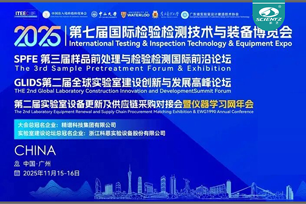 展会邀请 | 华人策略社区生物诚邀您相聚广州检博会