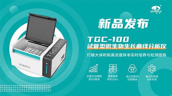 微生物生长曲线分析仪